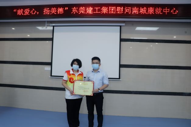 “獻(xiàn)愛心·揚(yáng)美德”東莞建工集團(tuán)慰問南城康就中心(圖10)