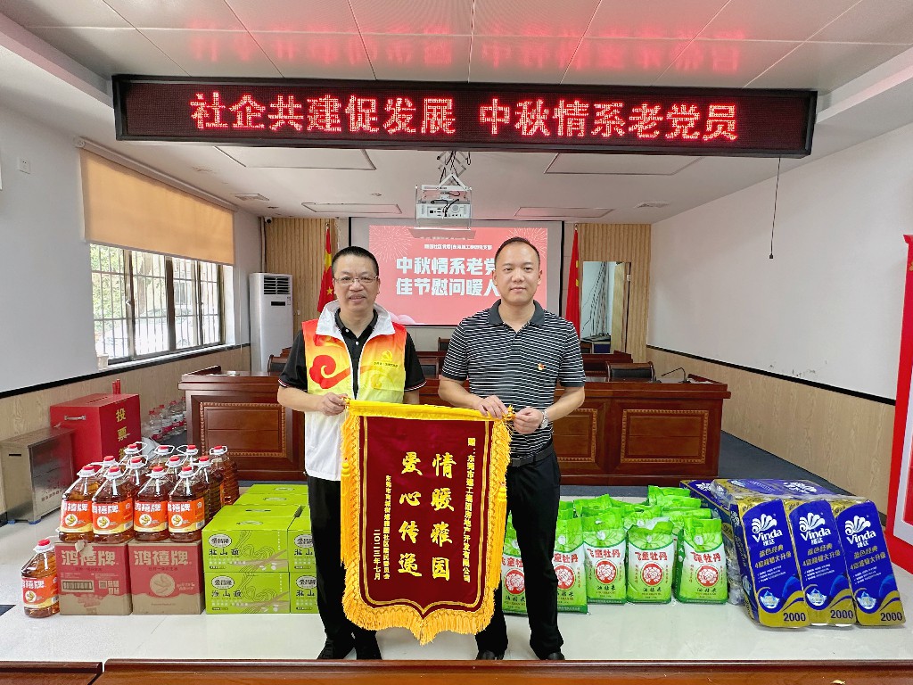 東莞建工集團(tuán)黨支部開展雙節(jié)慰問活動(dòng)(圖8)