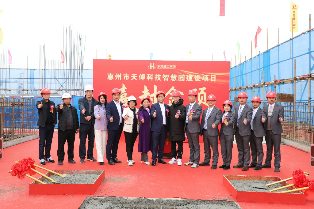 喜封金頂 再筑新篇丨惠州天倬科技智慧園建設(shè)項(xiàng)目封頂大吉(圖5)