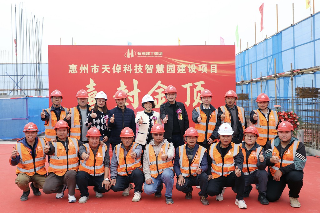 喜封金頂 再筑新篇丨惠州天倬科技智慧園建設(shè)項(xiàng)目封頂大吉(圖7)