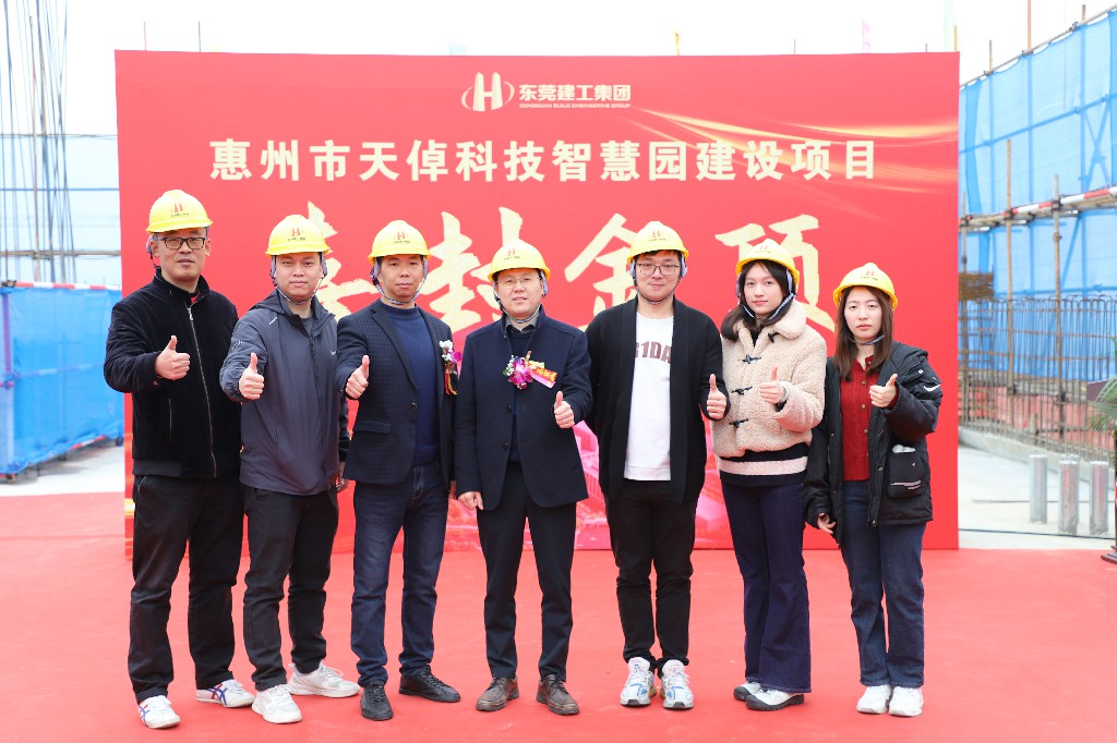 喜封金頂 再筑新篇丨惠州天倬科技智慧園建設(shè)項(xiàng)目封頂大吉(圖8)