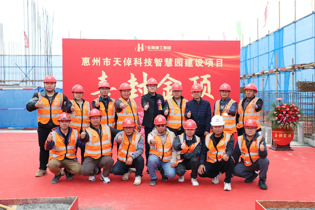 喜封金頂 再筑新篇丨惠州天倬科技智慧園建設(shè)項(xiàng)目封頂大吉(圖10)